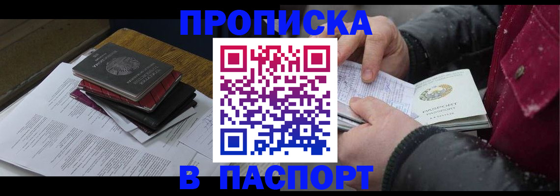 прописка паспорт в Нарткале